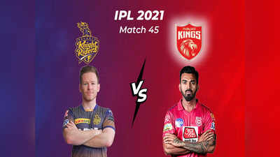 KKR Vs PBKS IPL 2021 LIVE SCORE: कोलकाता के 165 के जवाब में पंजाब किंग्स की बल्लेबाजी शुरू