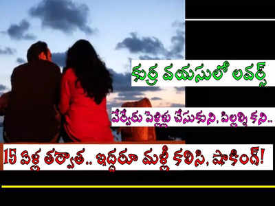 శ్రీశైలం మహాక్షేత్రంలో.. 15 ఏళ్ల నాటి ప్రేమికులు గది తీసుకుని.. షాకింగ్!