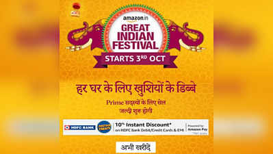 Great Indian Festival Sale