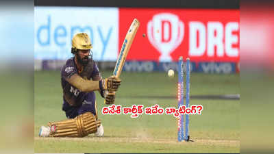 Dinesh Karthik అత్యుత్సాహం..? యార్కర్‌తో షాకిచ్చిన అర్షదీప్ సింగ్