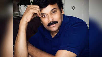 Mega star Chiranjeevi: లిప్‌లాక్ చేసిన చిరంజీవి... ఏ సినిమాలోనో తెలుసా?