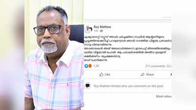 പിതൃത്വ പരാമര്‍ശത്തിനെതിരെ വ്യാപക പ്രതിഷേധം, നാവുപിഴയെന്ന് റോയ് മാത്യൂ; മാപ്പ് പറഞ്ഞ് മാധ്യമപ്രവര്‍ത്തകൻ