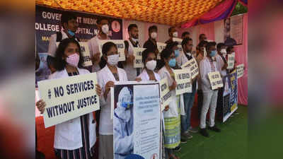 Maharashtra doctors strike: 18 मेडिकल कॉलेजों के 5000 से ज्यादा रेजिडेंट डॉक्टर मास लीव पर, महाराष्ट्र के अस्‍पतालों में संकट