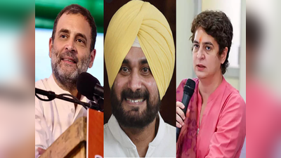 Punjab Politics Crisis: सिद्धू बोले- पद रहे या ना रहे राहुल और प्रियंका के साथ खड़ा रहूंगा