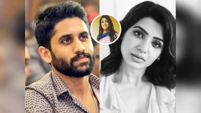 Samantha Naga Chaitanya Divorce : అదే ఆశించాను.. గుండె బద్దలైంది!.. చైసామ్ విడాకులపై ‘ఇంటింటి గృహలక్ష్మీ’ నటి సంచలన కామెంట్స్