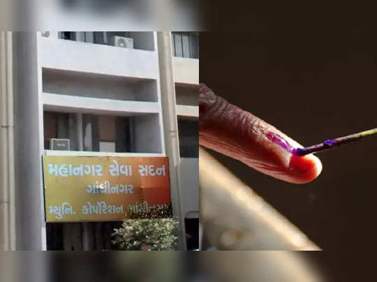 GMC Election: ગાંધીનગરમાં આજે ત્રિપાંખીયો જંગ, નવા મુખ્યમંત્રી ભૂપેન્દ્ર પટેલની પહેલી પરીક્ષા 