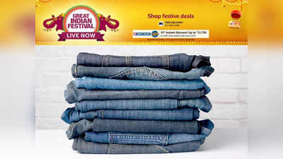 Mens Clothing : ग्रेट इंडियन फेस्टिवल से बंपर डिस्काउंट पर खरीदें आरामदायक Jeans