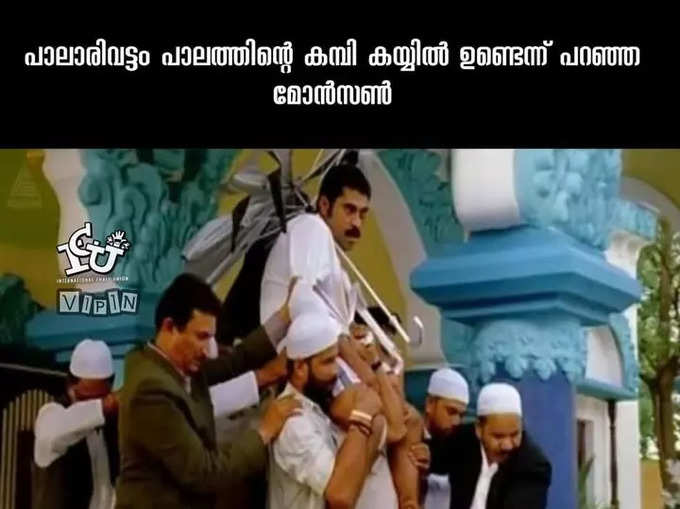 ​തള്ളുന്നതിന് ഒരു മര്യാദയൊക്കെ വേണ്ടേ