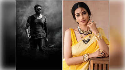 Prabhas - MeenakshiiChaudhary :  ప్రభాస్ ‘సలార్’లో ఛాన్స్ కొట్టేసిన బ్యూటీ ...ఎంట్రీ ఇచ్చిన కొన్నినెలల్లోనే!