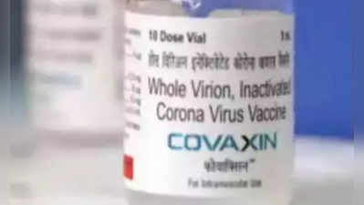 બાળકો માટે Covaxinને જલદી મળશે મંજૂરી! ભારત બાયોટેકે DCGIને મોકલ્યો ટ્રાયલ ડેટા
