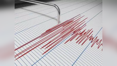Earthquake News: झारखंड में आया भूकंप, सिंहभूम जिले में 4.1 की तीव्रता से कांपी जमीन