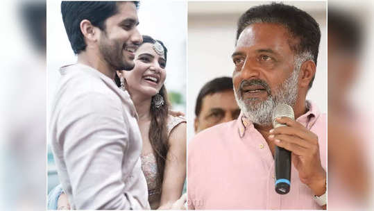 Prakash Raj: చైత‌న్య‌, సామ్ విడాకుల‌పై స్పందించిన ప్ర‌కాశ్ రాజ్‌..! 
