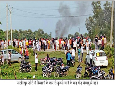 लखीमपुर खीरी कांड पर भड़के किसान, आज देशभर के जिलाधिकारी कार्यालयों पर होगा विरोध प्रदर्शन