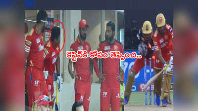 KL Rahul‌కి కోపం తెప్పించి క్రీజులోకి సర్ఫరాజ్ ఖాన్.. గోల్డెన్ డక్