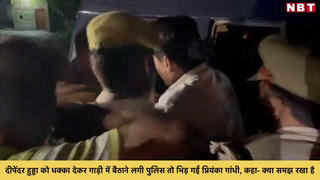 दीपेंदर हुड्डा को धक्का देकर गाड़ी में बैठाने लगी पुलिस तो भिड़ गईं प्रियंका गांधी, कहा- क्या समझ रखा है