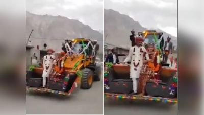 Video: पाकिस्तान में हुई अनोखी शादी, JCB पर निकली बारात!