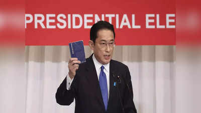 फुमिओ किशिदा बने जापान के नए प्रधानमंत्री, सामने हैं कोरोना और चीन जैसी बड़ी चुनौतियां