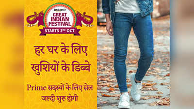 सिर्फ ₹559 के शुरुआती प्राइस रेंज में मिलेंगी ये Jeans, पाएं कंफर्टेबल स्टाइल