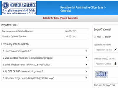 NIACL Recruitment: एडमिनिस्ट्रेटिव ऑफिसर भर्ती के लिए प्रीलिम्स का एडमिट कार्ड जारी, ये रहा लिंक