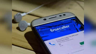 Truecaller चे हे भन्नाट  फीचर्स तुम्हाला माहित नसतील, एकदा पाहाच