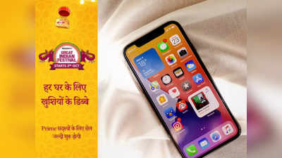 20 हजार तक की बचत के साथ पाएं iPhone 12 Pro, मिलेंगे कई और स्मार्टफोन्स