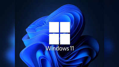 Windows 11 লঞ্চ হল ভারত-সহ বিশ্বের সব প্রান্তে, সবার আগে আপডেট পেতে করুন এই বিশেষ কাজ...