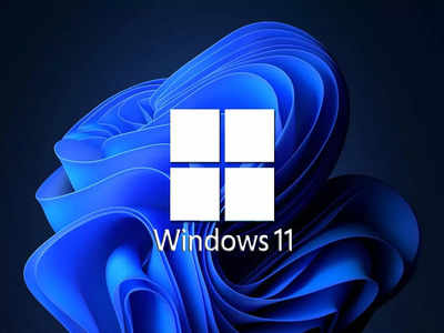 Windows 11 লঞ্চ হল ভারত-সহ বিশ্বের সব প্রান্তে, সবার আগে আপডেট পেতে করুন এই বিশেষ কাজ...