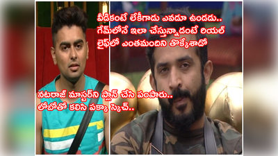 Bigg Boss 5 Telugu: వామ్మో రవి.. ప్రియని లోబోతో తిట్టించి.. నటరాజ్‌ని నెట్టేసి.. వాళ్ల కెరియర్‌ని నాశనం చేయడానికి కన్నింగ్ గేమ్.. జెస్సీ నిజమా! 