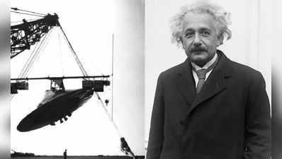 આઈન્સ્ટાઈને તૂટેલા UFO અને એલિયન્સના મૃતદેહોનો કર્યો હતો અભ્યાસઃ વૈજ્ઞાનિકનો દાવો