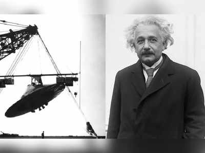 આઈન્સ્ટાઈને તૂટેલા UFO અને એલિયન્સના મૃતદેહોનો કર્યો હતો અભ્યાસઃ વૈજ્ઞાનિકનો દાવો 