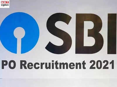 SBI Recruitment 2021: एसबीआई प्रोबेशनरी ऑफिस की 2000 + भर्ती, ग्रेजुएट यहां से करें Apply