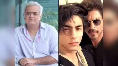 Aryan Khan Case : कोणत्याही आई- बाबांसाठी हा कठीण काळ, शाहरुख खानला हंसल मेहतांचा पाठींबा