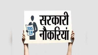 MPSC Jobs 2021: यहां मेडिकल ऑफिसर पदों पर पाएं सरकारी नौकरी, कुल 300 वैकेंसी, देखें डीटेल