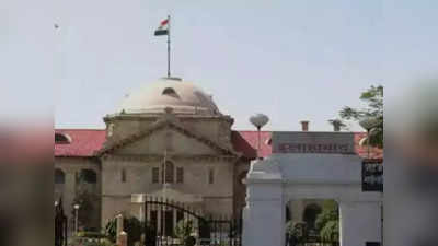 Allahabad high court: इलाहाबाद हाई कोर्ट ने दिया चंद्रशेखर पार्क से मस्जिद और मजार हटाने का निर्देश