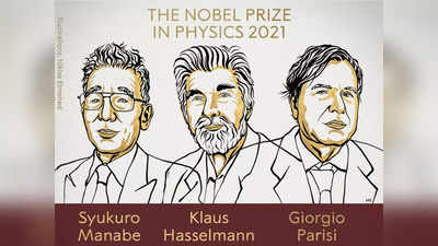 साल 2021 का फिजिक्स का नोबेल पुरस्कार 3 वैज्ञानिकों को मिला, दिखाया ग्लोबल वॉर्मिंग से निपटने का रास्ता