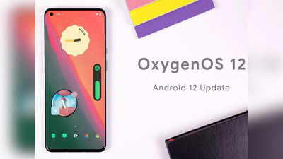 OxygenOS 12 আসছে খুব শিগগিরই, কোন কোন OnePlus ফোনে আপডেট? নতুন ফিচার্সই বা কী? জানুন