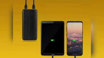 बंपर सेल ऑफर से सस्ती कीमत में पाएं दमदार बैटरी वाले Power Bank, मिलेगा फास्ट चार्जिंग फीचर