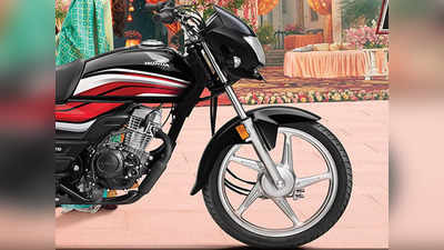 74 kmpl मायलेजवाली Honda बाईक फक्त ७,००० रुपयांमध्ये न्या घरी; बघा EMI किती?