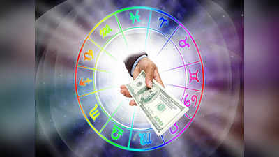 arthik horoscope 6 october 2021 : या राशींवर होईल आर्थिक वर्षाव