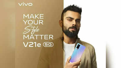 Vivo V21e 5G ফোনটি কিনুন মাত্র 6,690 টাকায়, বাম্পার অফার শুধু মাত্র Flipkart এই!