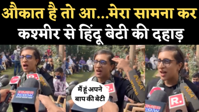 Makhanlal Bindru Daughter Video: हिम्मत है तो आओ... आतंकियों के हाथों मारे गए कश्मीरी पंडित माखनलाल बिंद्रू की बेटी की दहाड़ सुनिए