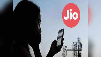 Jio Down! કેટલાક સ્થળોએ ઠપ થઈ જિયોની સર્વિસ, કૉલ-ઈન્ટરનેટ બંધ થતાં યૂઝર્સ પરેશાન