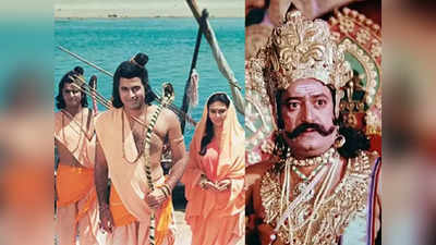 रामायण के रावण यानी अरविंद त्रिवेदी से रियल लाइफ में कैसा था राम का रिश्ता, बोले अरुण गोविल