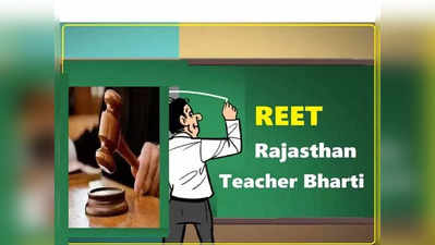 REET-2021 में हुई गड़बड़ियों पर राजस्थान हाईकोर्ट ने राज्य से मांगा जवाब, अधिकारियों को नोटिस जारी
