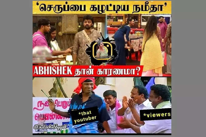 பிக்பாஸ் ஆரம்பிச்சாச்சு இன்னும் மீம்ஸ் வரலேன்னா எப்படி?