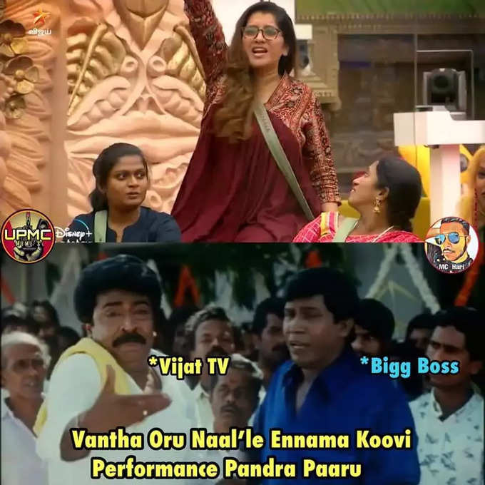 பிக்பாஸ் ஆரம்பிச்சாச்சு இன்னும் மீம்ஸ் வரலேன்னா எப்படி?