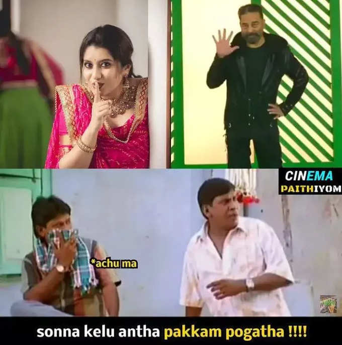 பிக்பாஸ் ஆரம்பிச்சாச்சு இன்னும் மீம்ஸ் வரலேன்னா எப்படி?