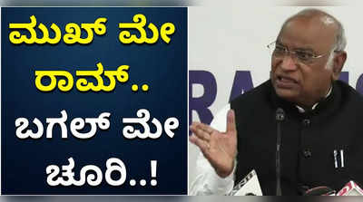 ಇಂತಹ ಅನ್ಯಾಯ ನಡೆಯುತ್ತಿರುವಾಗ ಪ್ರಜಾಪ್ರಭುತ್ವ ಎಲ್ಲಿ ಉಳಿಯುತ್ತದೆ: ಮಲ್ಲಿಕಾರ್ಜುನ ಖರ್ಗೆ ಕಿಡಿ