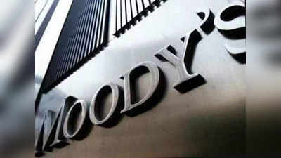Moodys Rating: मूडीज ने 18 कंपनियों और बैंकों की रेटिंग सुधारी, नेगेटिव से बदलकर किया स्थिर