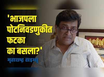 maharashtra zp election result |  भाजपला मोठा फटका; या मंत्र्यांनी सांगितली कारणं